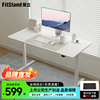 Fitstand小户型家用电动升降桌腿学习桌智能升降书桌办公电脑桌