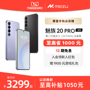 至高省1000元Meizu/魅族20PRO无界手机域高通骁龙8Gen25G直面屏智能拍照游戏电竞学生