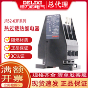 德力西JRS2-63F导轨式热继电器45A 57A 45A 40A 32A 25A 20A 16A