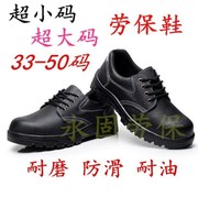 劳保鞋34女33特小码透气夏款大码劳保鞋，男494850防砸防刺穿