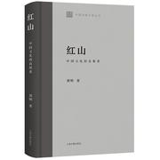 rt红山中国文化，的直根系郭明上海古籍出版社历史