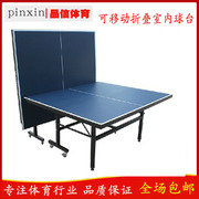 标准室内家用折叠乒乓球台 可移动折叠乒乓球桌台 乒乓球台
