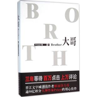 大哥priest著晋江大神酥油饼青春文学镇魂默读山河表里言情小说男女生，系列甜宠青春校园文学畅销书籍新华书店