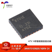  DRV8701ERGER VQFN-24 H桥智能栅极驱动器芯片