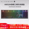 alienware外星人920k510k机械键盘电竞游戏，无线蓝牙单键rgb红轴