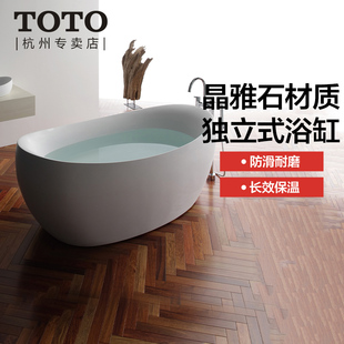 TOTO晶雅石贵妃浴缸1.8m带扶手独立式泡澡浴盆PJY1814HPW（08-A）