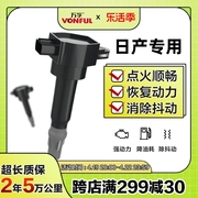 适用日产天籁点火线圈骐达颐达骊威逍客老奇骏阳光经典轩逸高压包