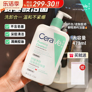 法国CeraVe适乐肤氨基酸洗面奶净颜洁面啫喱温和清洁不紧绷236ML