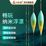 刘志强枣核型畅玩纳米浮漂鱼娱底钓鱼漂全水域野钓抗走水漂浮标