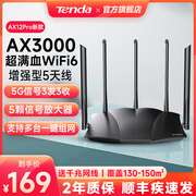 腾达WiFi6全千兆高速AX3000家用路由器5G双频穿墙王全屋覆盖大户型mesh分布式无线漏油器AX12Pro