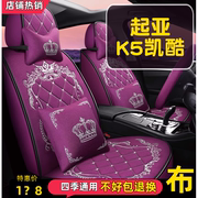 2021款起亚k5凯酷1.5t焕新版汽车，座套全包围坐垫四季通用皮座椅套