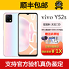 vivo Y52s 双模5G 5000毫安大电池 6.58英寸屏 千元智能手机