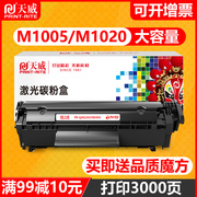天威硒鼓通用于佳能LBP3000易加粉CRG-303 LBP2900 LBP3000 L11121E MF4010 Canon 打印机碳粉盒黑色墨盒