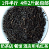 中等红茶茶叶散装奶茶店煮茶叶蛋茶叶滇红红茶饭店 红毛茶250克