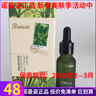 诺曼姿眼部修护精油原液15ml 淡化黑眼圈 眼袋 眼纹脂肪粒 眼精华