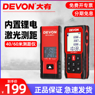 devon大有40米激光，测距仪高精度红外线手持超薄测量仪9815-lm40