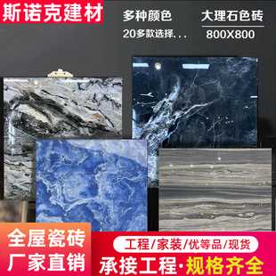 佛山瓷砖800x800深色，通体大理石蓝色海洋，酒店磁砖ktv公共场所地砖