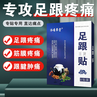 足跟痛贴脚后跟疼痛药跟腱专用贴膏脚跟疼消贴炎去脚底根神器