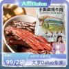 大罗Daluo手撕牦牛肉干青藏特产228g休闲美味办公零食小吃