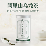 山金萱奶香乌龙茶特级无添加礼盒，台湾冬茶罐装150g高山茶