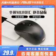 华硕鼠标MU101C笔记本有线静音鼠标游戏USB鼠标台式机电脑办公男