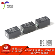  HLK-10M05/12 220V转5V/2A 12V/0.83A AC-DC电源模块