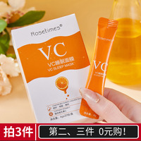 第2-3件0元!vc睡眠，面膜补水保湿