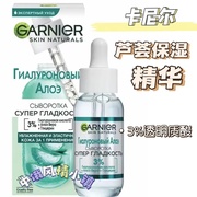 GARNIER卡尼尔玻尿酸芦荟3%透明质酸保湿清爽镇静舒缓精华液30ML