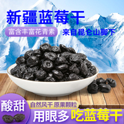 新疆特产蓝莓干蜜饯果脯大颗粒无添加剂养眼500克小包装休闲零食