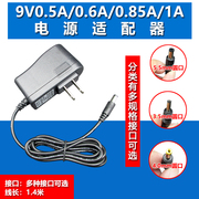 9V0.6A电源适配器通用腾达水星TP无线光纤猫路由器9V600MA电源线
