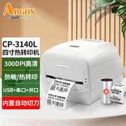 立象cp2140excp3140ex条码二维码，标签打印机不干胶合格证热敏超