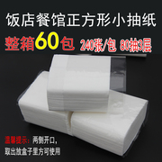 正方形小抽纸餐厅饭店餐巾纸酒店用纸整箱60包宾馆卫生纸巾面巾纸