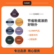 新客立减oamc粉扑超软不吃粉底液，干湿两用美妆蛋bb霜定妆工具