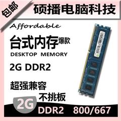 Kingston/金士顿二代DDR2 800 667 2G全兼容二手内存条PC2 台式机