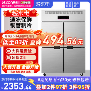 lecon/乐创 商用四门冰箱冷柜立式冷藏柜 大容量冷冻双温饭店冰柜