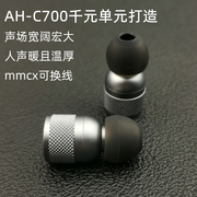 金属入耳式耳机C700单元有线音乐HIFI级动圈高音质mmcx可换线