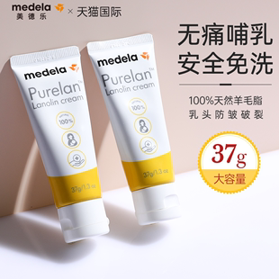 medela美德乐乳头羊脂膏孕妇，哺乳期防皲裂乳头，修复乳膏护理霜37g