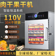 出口台湾110V家商两用干果机多功能烘菜机肉干虾干宠物零食烘干机