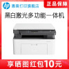 HP惠普Laser MFP 1188a黑白激光多功能打印机一体机A4复印件扫描三合一小型家用办公136a