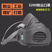 防尘口罩3200防工业灰，粉尘煤矿专用呼吸防护面具打磨水泥口鼻面罩
