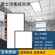 雷士顶led平板灯，黑框30x30x60集成吊顶铝扣板，灯厨房卫生间嵌入式