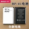 BOKE/诺基亚BP-4L电池3310 E63 E71E72N97手机电板