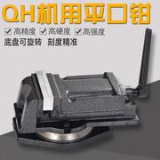 金丰QH重型平口钳铣床机用台钳钻床精密角固式台虎钳4寸5寸6寸8寸
