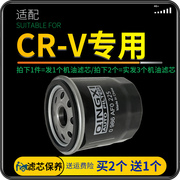 适配东风本田CRV机油滤芯格机滤原厂升级机油滤清器汽车保养配件