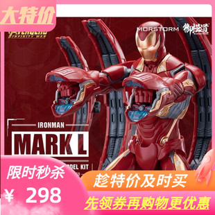  御模道 复仇者联盟 1/9 Iron Man 钢铁侠 MK50 国创机甲拼装