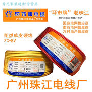 广州珠江电线牌电缆BV10/16/25/35/50平方国标铜芯单皮硬线10平方