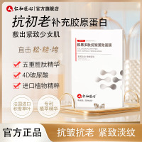 紧致抗皱胶原蛋白补水保湿面膜