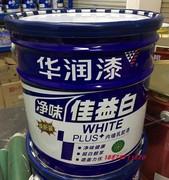 华润漆净味佳益白内墙乳胶漆20kg墙面，油漆涂料