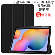 适用于2022三星galaxytabs6lite保护套带笔槽，平板电脑10.4英寸sm-p610p615休眠皮套p613619全包软壳防摔