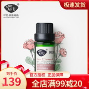 阿芙玫瑰精油9.99% 香薰按摩单方面部身体护肤补水提亮女